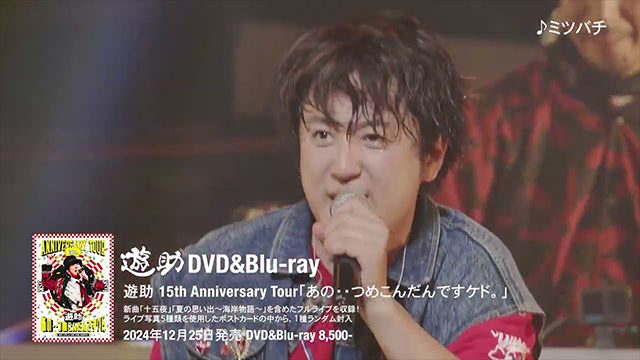 15th Anniversary Tour「あの・・つめこんだんですケド。」 LIVE映像サムネイル